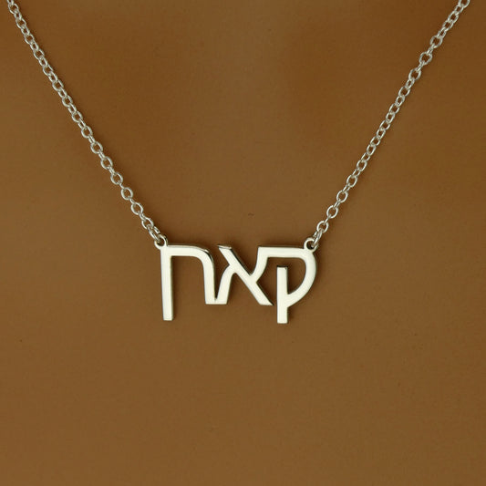 Personalised Hebrew Name Necklace in Sterling Silver by Apsley and Heron
