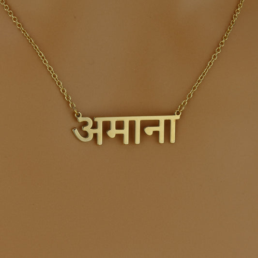 Hindi Name Necklace