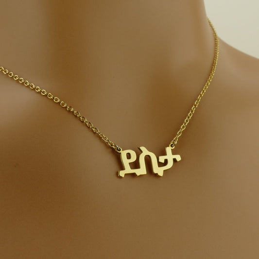 Amharic Name Necklace