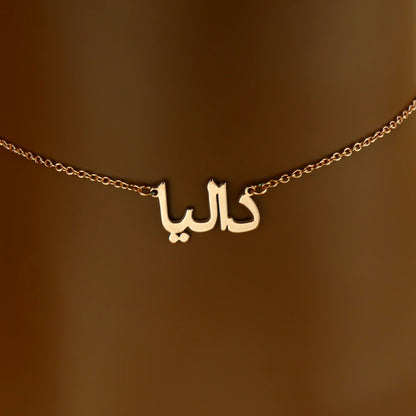 Model Wearing Personalised Arabic Name Necklace