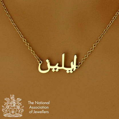 Personalised Arabic Name Necklace in Sterling Silver by Apsley and Heron