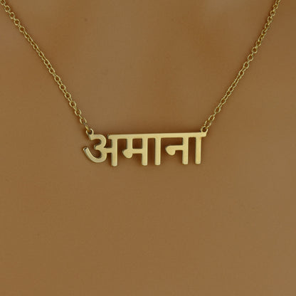 Personalised Hindi Name Necklace in Sterling Silver by Apsley and Heron In Gold