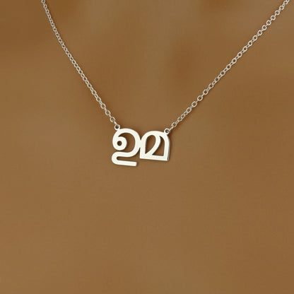 Personalised Malayalam Name Necklace in Sterling Silver by Apsley and Heron