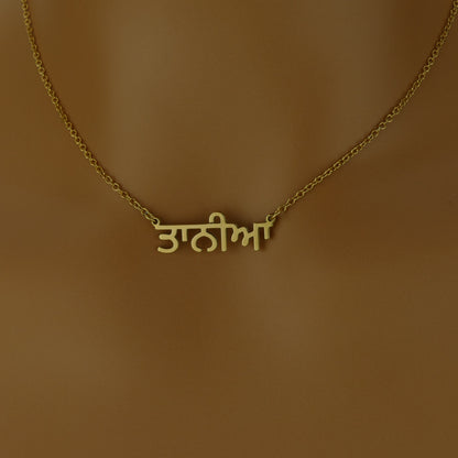 Punjabi Name Necklace